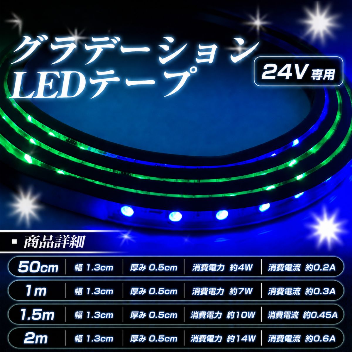 グラデーションledテープ(take75)