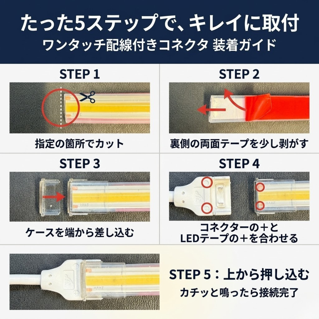 最新版LEDテープ専用配線付きコネクタ(take78b)