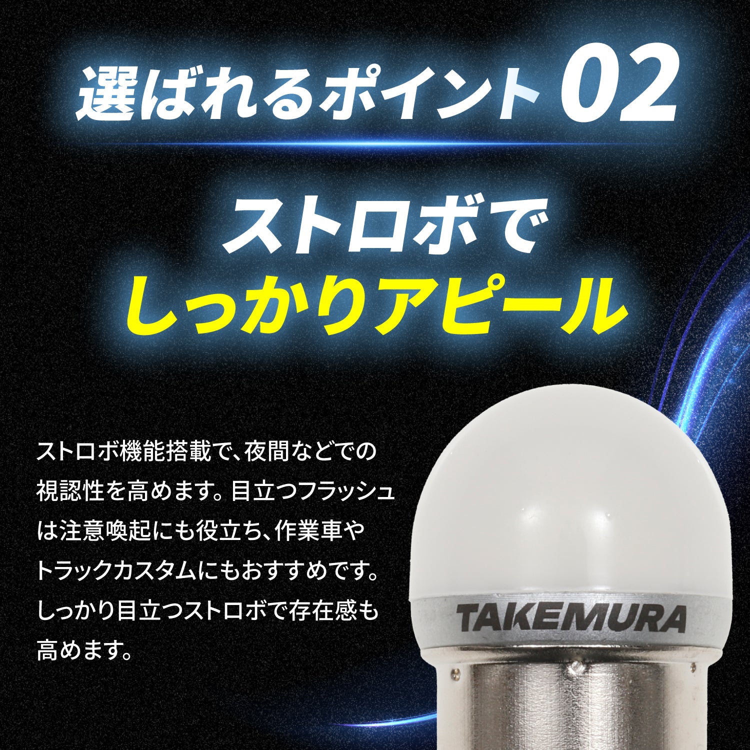 竹村商会　LED 24V ウインカー　8個入り Amazon | Takenous トラック野郎御用達 竹村商会 S25 シングル
