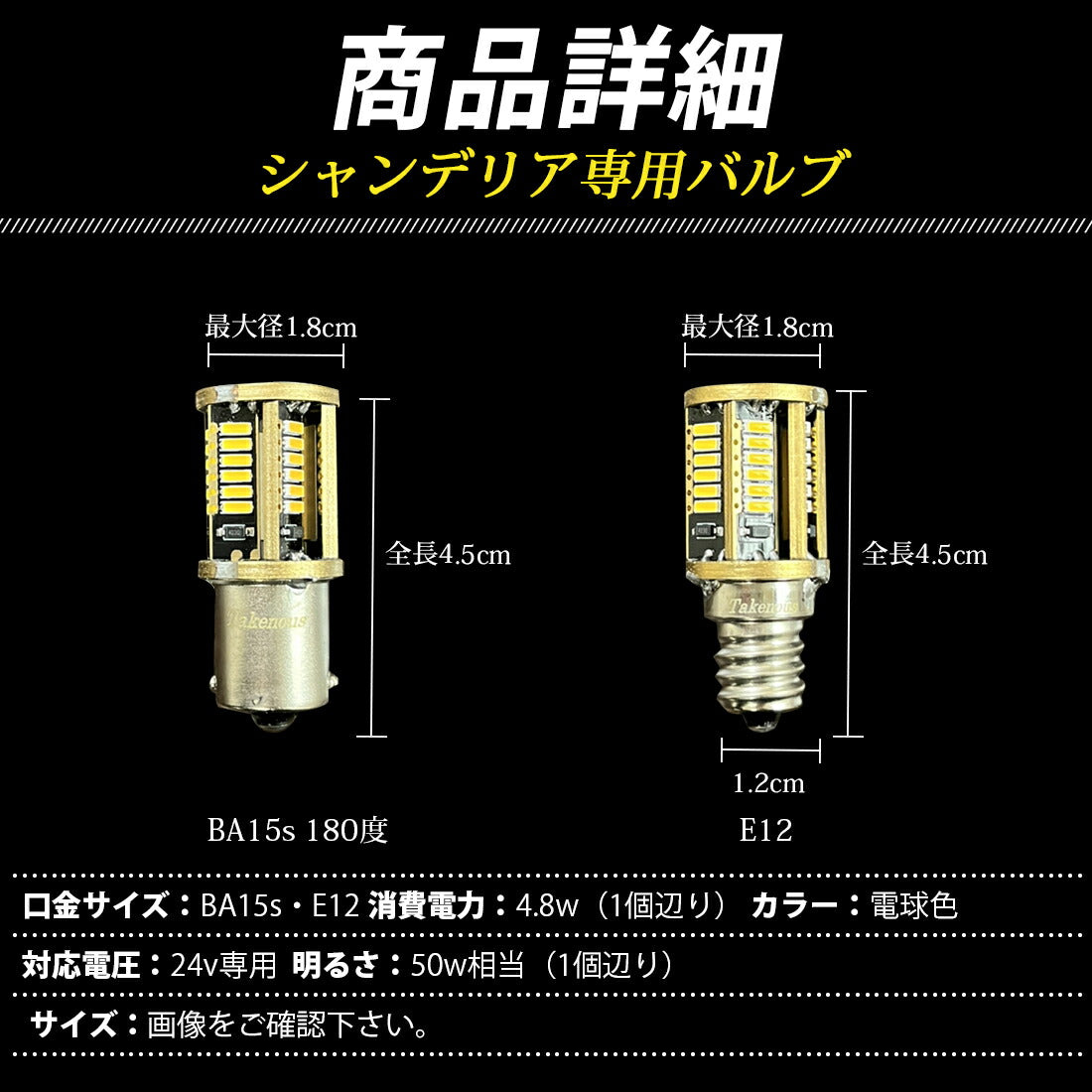 シャンデリア専用バルブ(TAKE26)