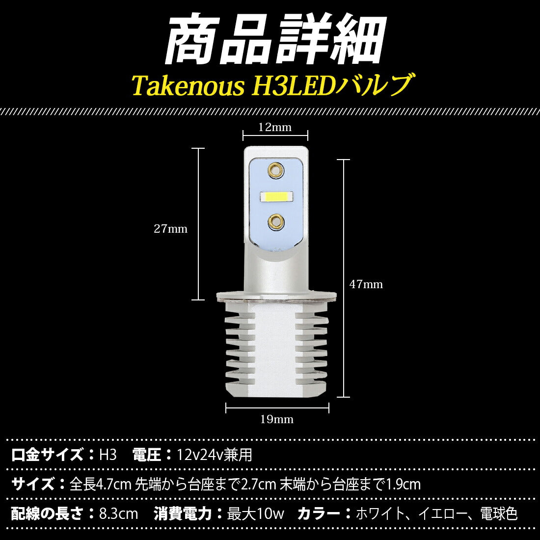 H3 フォグランプ用 LEDバルブ(take28)