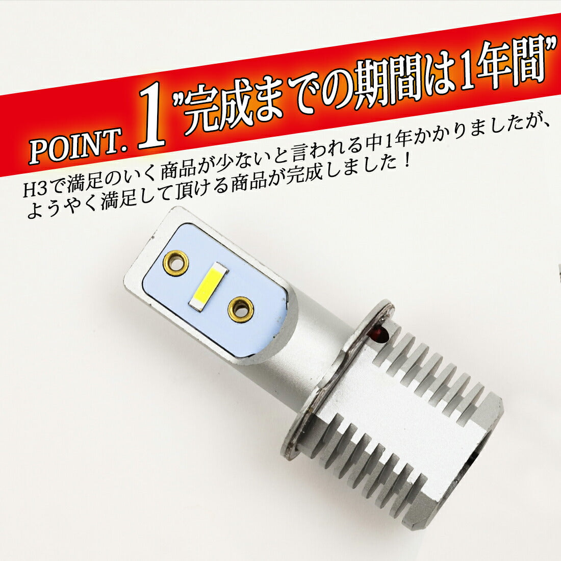 点滅点灯切替内蔵H3 LEDバルブ フォグランプ用(take-57)