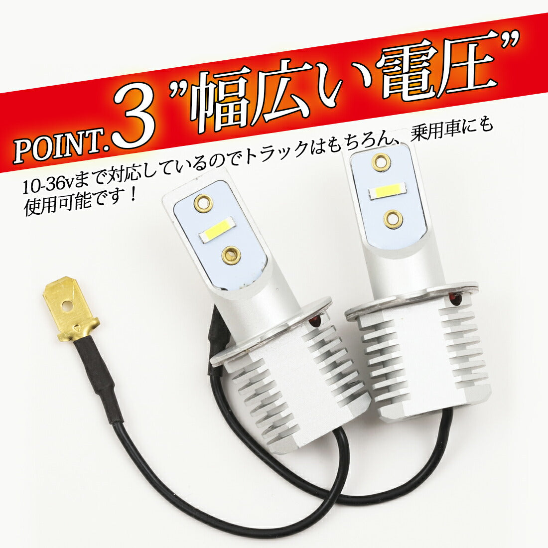 点滅点灯切替内蔵H3 LEDバルブ フォグランプ用(take-57)