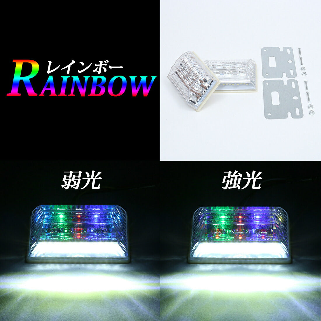 ダウンライト付きサイドマーカー(TAKE37)